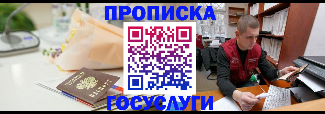 временная регистрация в квартире в Строителе