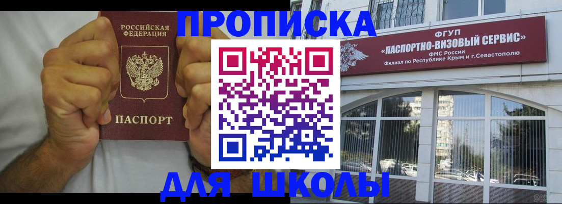 прописка для военкомата в Строителе