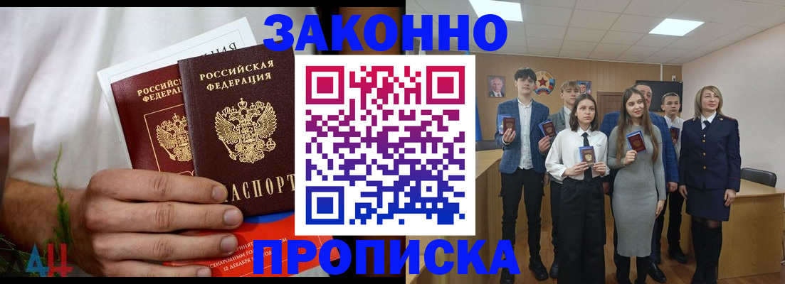 прописка гарантия в Строителе