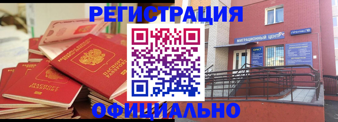 временная регистрация 2025 в Строителе
