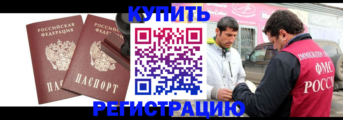 прописка ребенка в Строителе